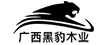 胶合板厂