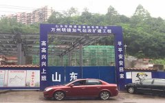 山东万州明镜加气站扩建工程